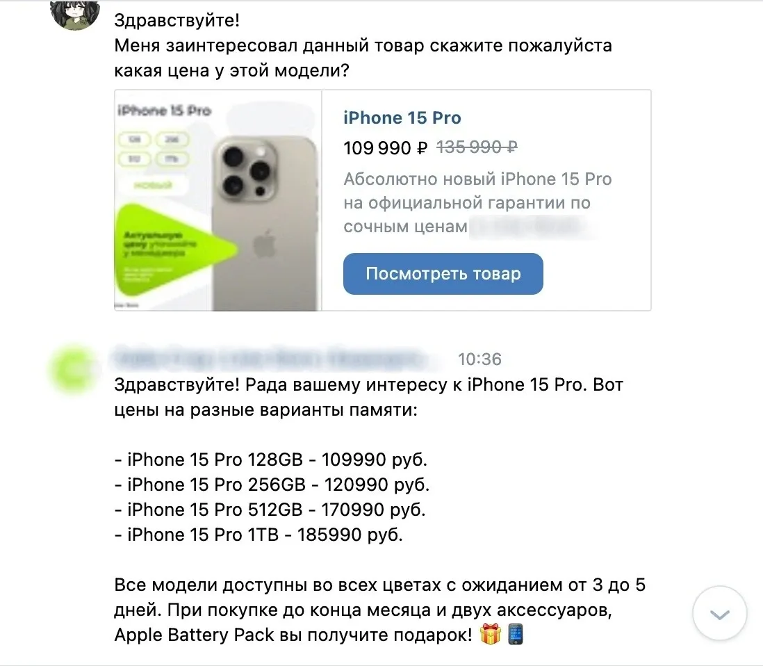 Переписка ИИ-менеджера Chatix с покупателем iPhone 15 Pro о цене и вариантах памяти