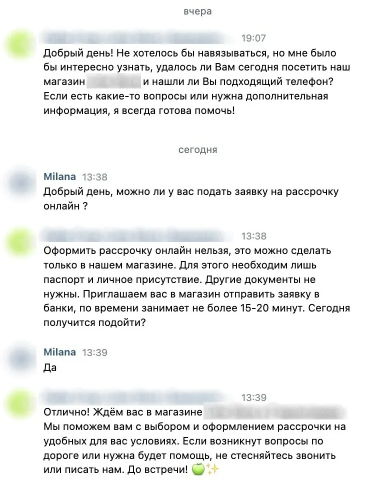 Продолжение диалога с покупателем о рассрочке после напоминания