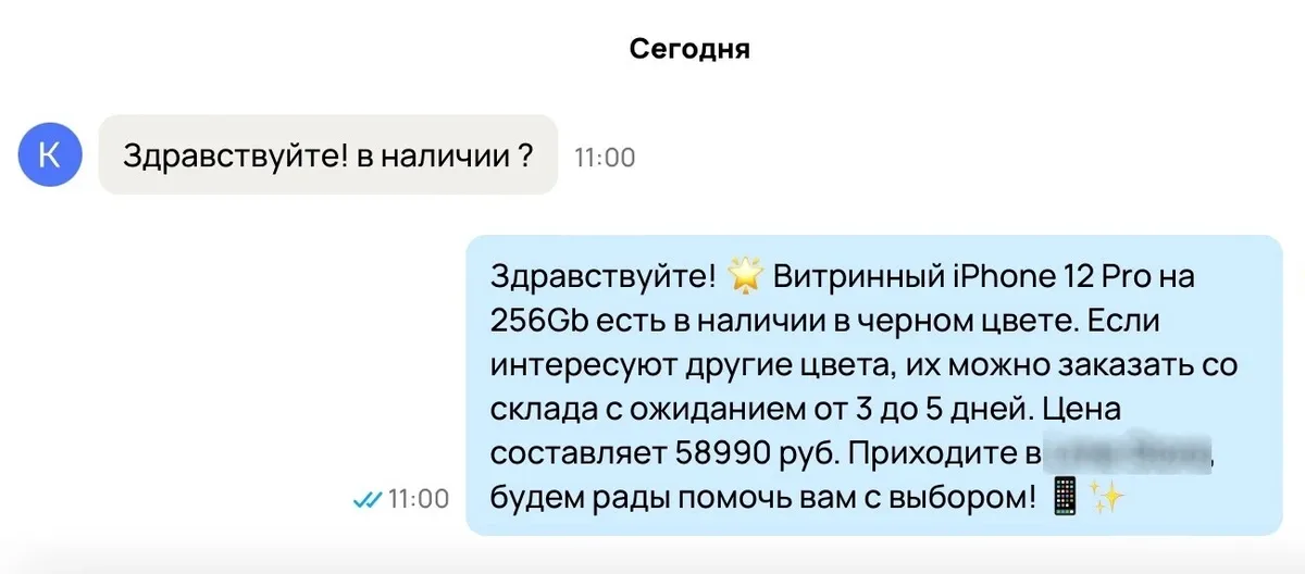 Переписка покупателя и ИИ-менеджера о наличии iPhone 12 Pro